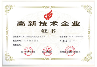 Good news! Fuxin Optoelectronics has once again been recognized as a national high-tech enterprise